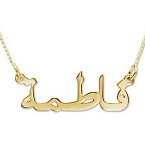 Arabic Name Necklace V1